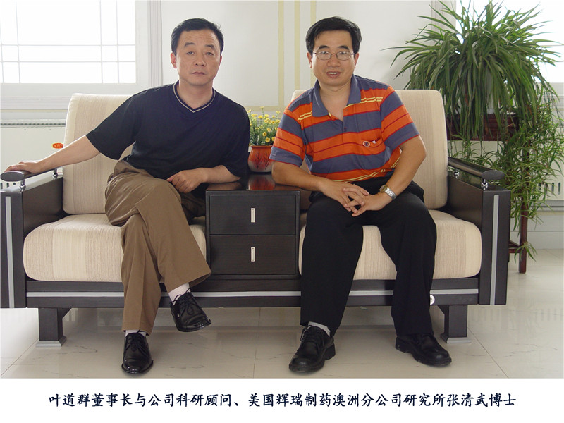 葉道群董事長(zhǎng)與公司科研顧問(wèn)、美國(guó)